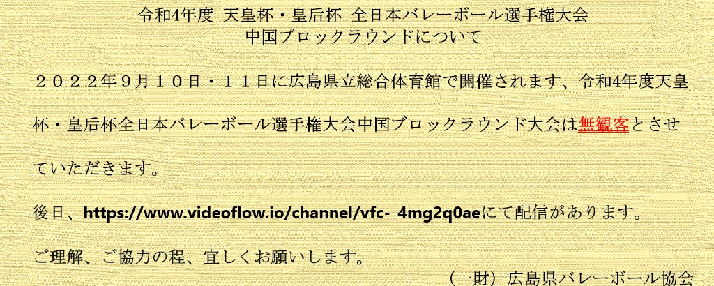 http://hva.or.jp/wp-content/uploads/2022/09/%E5%A4%A9%E7%9A%87%E6%9D%AF%E7%84%A1%E8%A6%B3%E5%AE%A2%E3%83%90%E3%83%8A%E3%83%BC.jpg