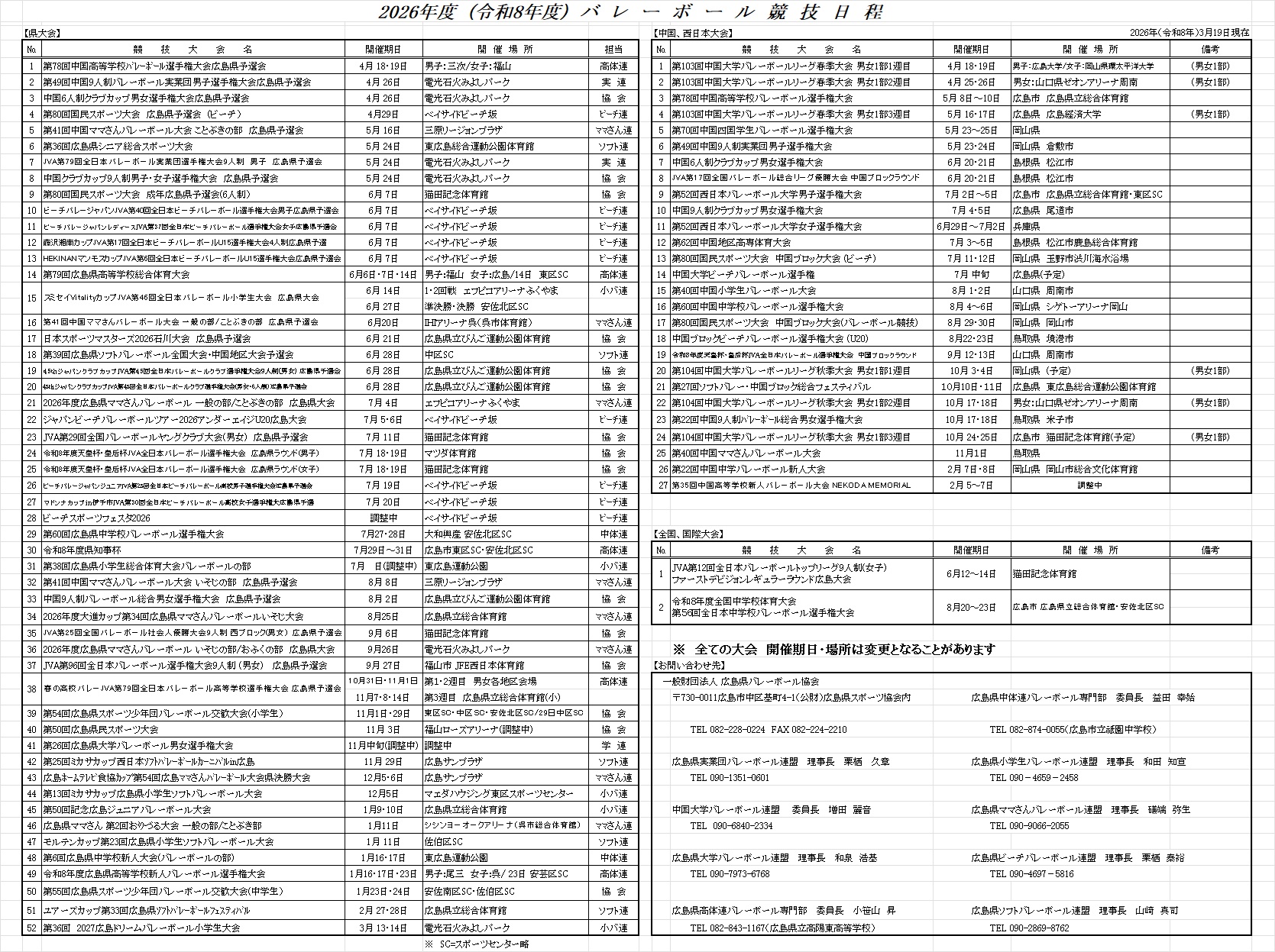 2026年度競技日程